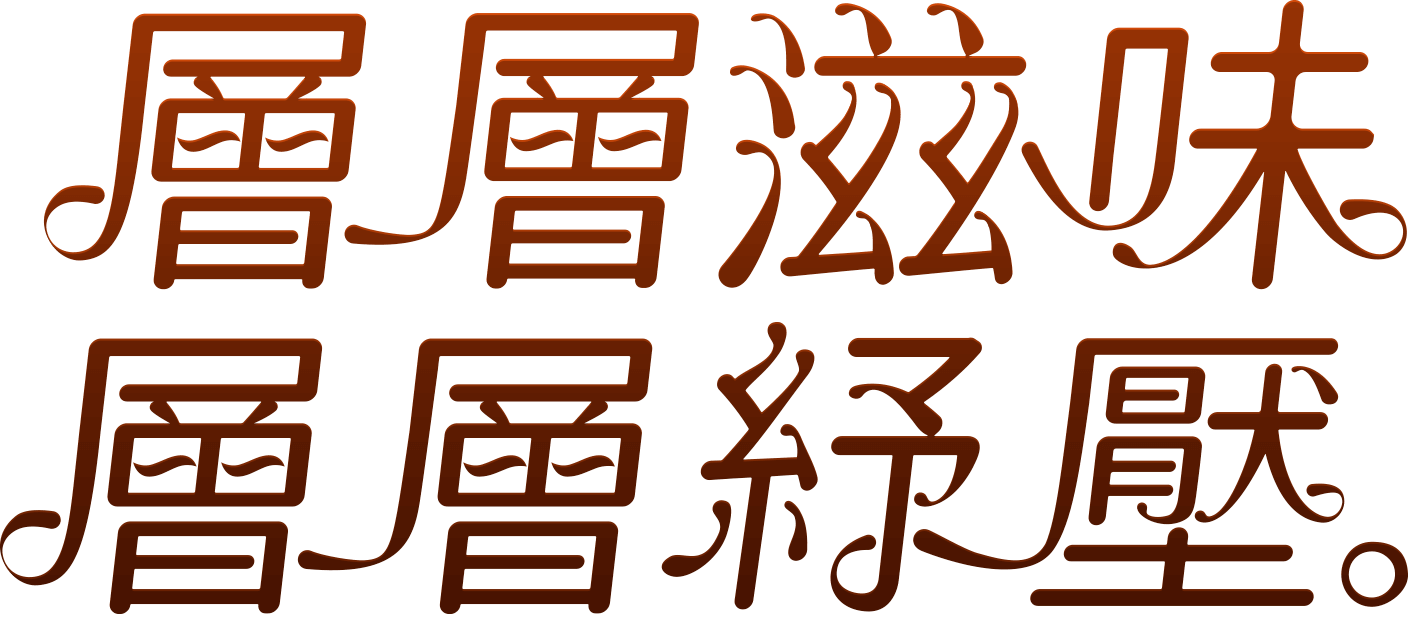 77乳加巧克力